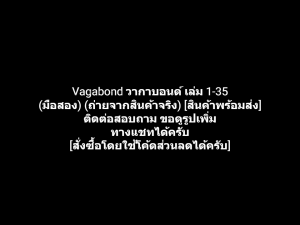 หนังสือการ์ตูน วากาบอนด์ Vagabond เล่ม 1-35 ผลงานของ Takehiko Inoue คนวาด Slamdunk Slam Dunk สแลมดังก์ (มือสอง)