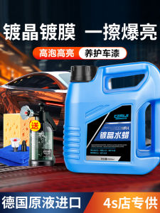 Car Crystal Plating Nanometer Crystal Coating Agent Car Wash Liquid Wax Water Genuine Goods Bright Maintenance Handy Gadget Paint Glaze Sealing Agent
