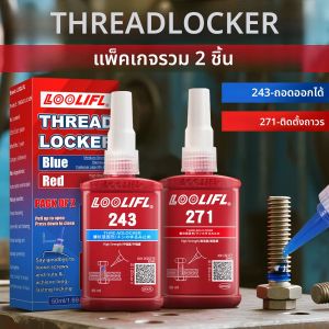 50ml น้ํายาล็อคเกลียวสกรูกาวได้อย่างรวดเร็ว Cured ตัวแทนล็อคเกลียว Anaerobic กาวทนต่อการกัดกร่อน Anti-คลายกาว