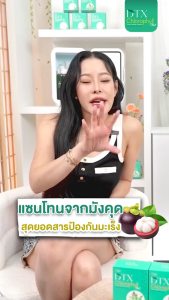 1 แถม 1 โอซี ดีทีเอกซ์ ซึ่งเป็น 1 ช่วยการขับถ่าย ขับล้าง ของเสีย พี่หนิงปณิตา มี Oxy และ DTX ซึ่งเป็น ชลูโพลิล์ขับล้างสารพิษ