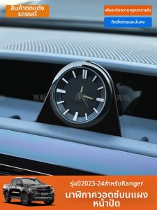 LT | Modification Quartz Clock for Central Dashboard 23-26