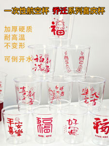 Moving Celebration Disposable Hard Plastic Cups Air-hostess Style for Housewarming And Moving in Ceremony Customizable