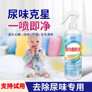 Baby Urine Odor Eliminator Spray Indoor Mattress Deodorant Agent Odor Decomposition Urine Smell Removal Fragrance-Free 500ml