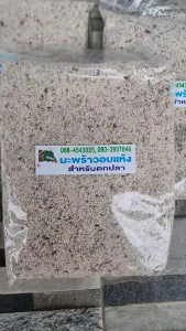 มะพร้าวอบแห้ง ธงรบ กากมะพร้าว ใช้ผสมเหยื่อตกปลา เพิ่มความฟุ้งของเหยื่อ