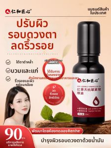 RENHEJIANGXIN | Anti-Wrinkle Eye Essence Oil Dark Circle Reduction Wrinkle Removal For Men