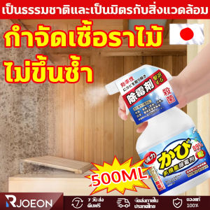 [Ship from TH] น้ำยากำจัดเชื้อรา สเปรย์กำจัดเชื้อรา 500ml กำจัดเชื้อราได้อย่างมีประสิทธิภาพ ใช้งานง่าย ฉีดพ่นได้ทันที