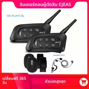 Ejeas V4C บวกฟุตบอลผู้ตัดสินฟุตบอลอินเตอร์คอมชุดหูฟังบลูทูธ1500เมตรหูฟังเพล็กซ์เต็มรูปแบบ interphone การประชุมฟุตบอล