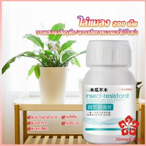 เม็ดกำจัดเพลี้ย ไม่ทำร้ายพืช ยากำจัดสัตรูพืช ปราศจากฮอร์โมน ปรับปรุงดิน