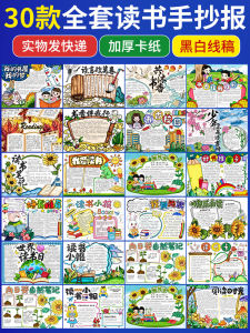 Reading Themed Half-Finished Product Line Drawing A38K 4K Small Newspaper Good Book Recommendation Card Campus Love Reading Handmade Poster