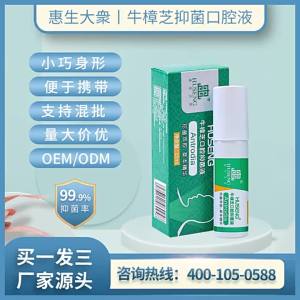 💗🙋‍♀️💗厂家牛樟芝口腔抑菌喷剂 便携口腔喷雾剂 口臭清新口气抑菌液批发