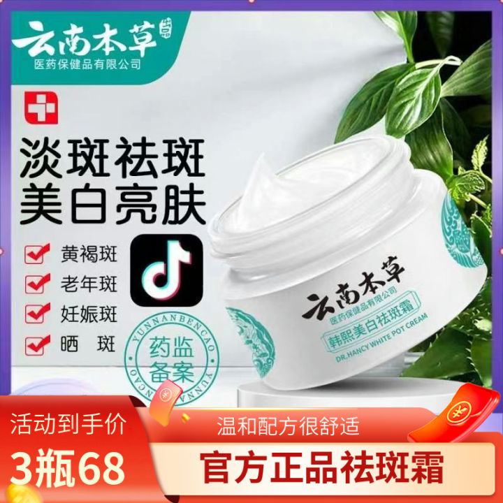 Yunnan Herbal Medicine Hanxi Whitening Freckle Cream Official