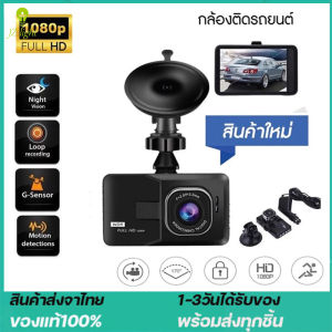กล้องติดรถยนต์ Full HD Dash Cam 1080P Car Camera กลางคืนชัดสุด เลนส์มุมกว้าง170องศา