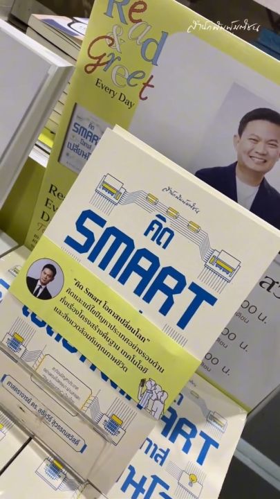 สำนักพิมพ์ มติชน หนังสือเรื่องคิด Smart โอกาสเปลี่ยนโลก | Lazada.co.th