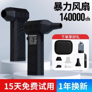 140000 Rpm High-Speed Turbine Brushless Motor Violent Fan Dust Removal and Dust Collection Super Strong Fan Handheld Fan Camping