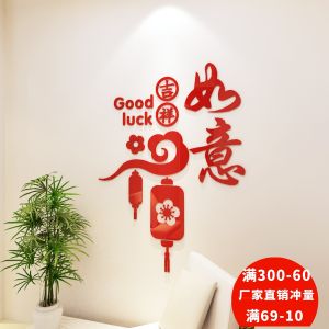 สติ๊กเกอร์ตกแต่งกำแพง Acrylic 3D ปีใหม่ปี 2024 ติดประตูบ้าน ติดผนังห้องนั่งเล่น สไตล์โมเดิร์นเรียบง่าย วัสดุ Acrylic