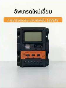 【รับประกันหนึ่งปี】Solar Controller โซลาร์ชาร์จเจอร์30Aแท้ ควบคุมการชาร์จ คอนโทรลเลอร์การชาร์จพลังงานแสงอาทิตย์ ตัวควบคุมพลังงานแสงอาทิตย์ ระบบระบุแรงดันไฟฟ้าอัตโนมัติ 12 / 24V อัตโนมัติ การป้องกันการชาร์จมากเกินไป การป้องกันการชาร์จเกิน การป้องกันโหลดเกิน