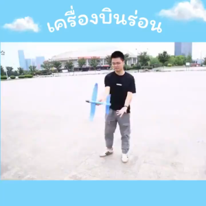 ปืนเครื่องบินร่อน ของเล่นในที่โล่ง โฟมเครื่องบินสำหรับเด็ก  ของเล่นบินได้    เครื่องบินร่อนของเล่นสำหรับเด็ก