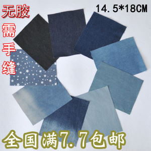 ผ้ายีนส์เย็บมือสำหรับคุณผู้หญิงคนอ้วนโดยเฉพาะผ้าปะเข่าผ้าปะต้นขาด้านในผ้าปะไม่มีกาวสำหรับซ่อมเสื้อผ้า