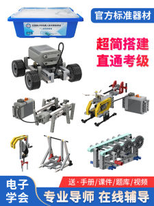 Educational Robot Programming Kit for Primary School Students Electric Building Blocks Intelligence Enhancement Exam Materials
