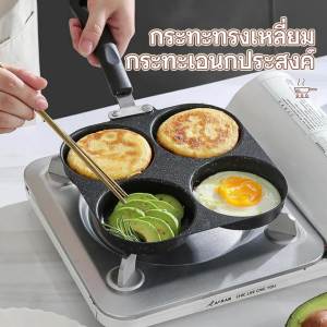กระทะทอดไข่ดาว รุ่นใหม่ สไตล์ญี่ปุ่น กะทะทอดไข่ดาว 4/3 หลุม กระทะหินอ่อน กระทะหลุม สามารถใช้กับเตาแม่เหล็กไฟฟ้า