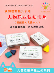 Thẻ Nhận Biết Công Việc Chuyên Nghiệp Cho Trẻ Em Thẻ Phát Triển Ngôn Ngữ Chậm Tự Kỷ ABA Đồ Chơi Phục Hồi Tập Luyện Giáo Dục