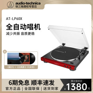 Audio Technica/Iron Triangle at-LP 60x LP Vinyl Record Player Antique Phonograph Record Player