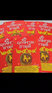 ฤกษ์งามยามดี ปี 2569 ฤกษ์มงคลประจำปี 2569 (1 เล่ม 5 เล่ม 10 เล่ม) #เลี่ยงเชียง