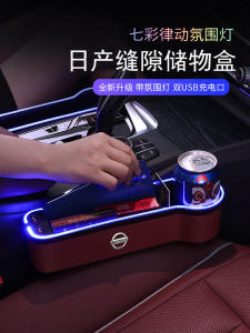 Applicable to Nissan Sylphy Teana Qijun Loulan Seat Gap Storage Box Vehicle Storage Box Car Interior Design Supplies
