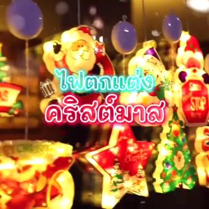 ไฟตกแต่ง LED โคมไฟแขวนหน้าต่างถ้วยดูด ประดับห้อง ไฟตกแต่งเครื่องประดับคริสต์มาส Christmas