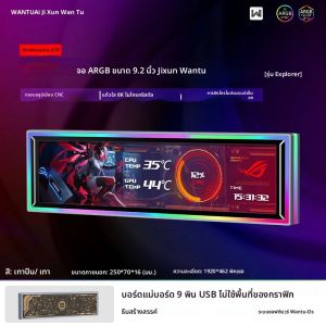 จอแสดงผลเสริมสำหรับเคสคอมพิวเตอร์ Jixun WanTu ขนาด 9.2 นิ้ว แบบแถบยาว พร้อมไฟ ARGB เชื่อมต่อผ่าน USB สำหรับการตรวจสอบคอมพิวเตอร์ จอแสดงผลอัจฉริยะสำหรับเดสก์ท็อป