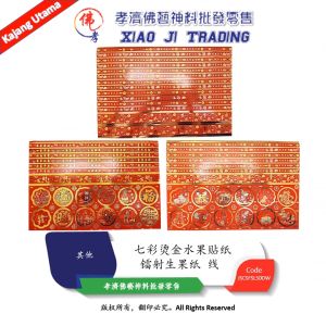 七彩烫金水果贴纸 贴纸 镭射生果纸 彩色生果纸 孝濟神料 Joss Paper Praying Sticker