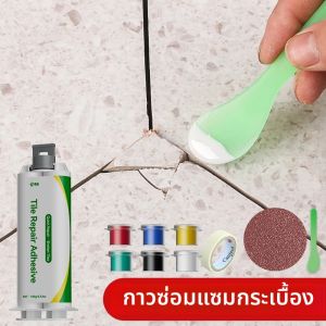 น้ำยาซ่อมแซมกระเบื้องหินอ่อน 4 ชิ้น น้ำยาอีพ็อกซี่ AB สำหรับซ่อมพื้นเซรามิก ใช้สำหรับอุดรอยแตกและรอยรั่ว