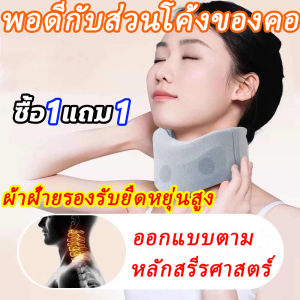 ปกป้องคอแบบรอบทิศทาง 360 องศา เฝือกพยุงคอ ซื้อ1แถม1 เฝือกอ่อนดามคอ ป้องกันการ ปวดคอ อุปกรณ์พยุงคอ บรรเทาอาการปวด บวม เจ็บ จากการบาดเจ็บของช่วงลำคอ เฝือกอ่อนพยุงคอ ป้องกันอาการบาดเจ็บ ปวดคอ กระดูกคอเสื่อม คอเคล็ด ตกหมอน เฝือกคอ ป้องกันอาการบาดเจ็บ