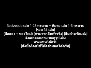 หนังสือการ์ตูน เด็กพันธุ์นรกสั่งลุย Beelzebub เล่ม 1-28 ครบจบ + นิยาย เล่ม 1-3 ครบจบ (รวม 31 เล่ม) ผลงานของ Ryuhei Tamura (มือสอง + ของใหม่)