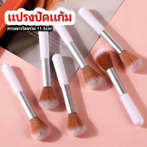 AIK แปรงปัดแก้ม แปรงรองพื้น แปรงปัดแป้งฝุ่น แปรงอายแชโดว์ blush brush พร้อมส่ง