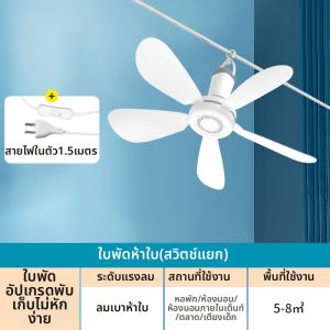 YANGZI | YanZi Mini Ceiling Fan 806 ลมพัดลมแบบติดเพดานขนาดเล็ก ระบายอากาศเบา สำหรับใช้ในหอพักนักเรียน ป้องกันยุง