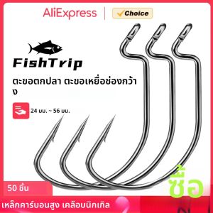 FishTrip กว้าง Gap หนอนตะขอตกปลา Jig ปลาคาร์พตกปลา Softjerk Texas Rig Hook Soft Lure EWG Hooks อุปกรณ์เสริมทะเลน้ําจืด