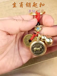 开光转运钥匙扣 十二生肖旋转挂饰 转运招财汽车挂件 护身 风水 出入平安 家居装饰 Copper Keychain Twelve Chinese Zodiac Signs Keyring Feng Shui Decor