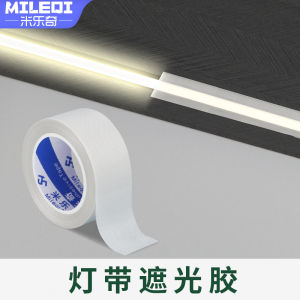 LED Light Strip Shading Strip Soft Light Indoor Ceiling Anti-Direct Light Blocking Strip Lampshade High Temperature Resistant Eye Protection Weakened Light Anti-Piercing Eye Shading Stickers Display Brightness Reduction Stickers Thickened