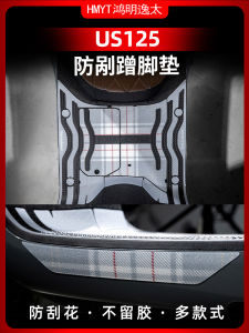 แผ่นรองเท้ากันลื่นหนาสำหรับ Suzuki US125 แผ่นรองเท้ากันลื่นตกแต่งแบบไม่มีรอยต่อ แผ่นรองเท้ากันลื่นแบบไม่ซ้ำกันสำหรับรถจักรยานยนต์