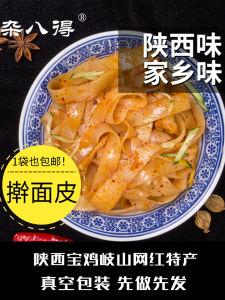 Speciality Kansas Baoji Qishan Cold Noodles Convenient Vacuum Pack Fast Food Snack Delicious Wheat Flour Noodles Traditional Chinese Cuisine