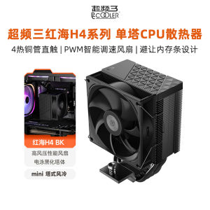 SuperFrequency Three Red Sea H4 BK CPU Cooler Silent Tower Desktop 1700 Copper Tube Computer Hardware Display Wind Cooling