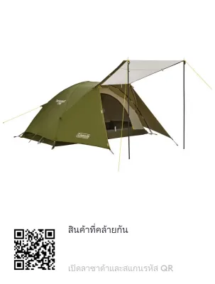 เต็นท์Coleman Touring Dome ST japan ขนาด 2คน(สีเขียว)
