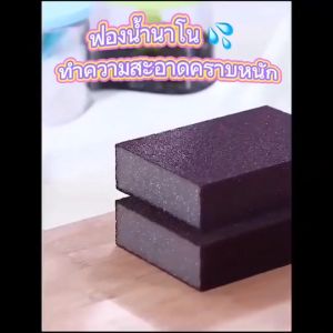 สินค้าพร้อมส่งจากไทย!! ฟองน้ำขัดหม้อ ฟองน้ำนาโน เช็ดคราบ คราบฝังลึก ขจัดคราบสนิม คราบดำก้นกะทะ