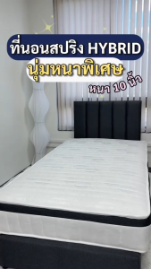 Mercury Mattress ที่นอนสปริง HYBRID  หนา 10 นิ้ว รองรับสรีระร่างกาย นุ่มเด้งนอนสบาย ระบายอากาศได้ดี