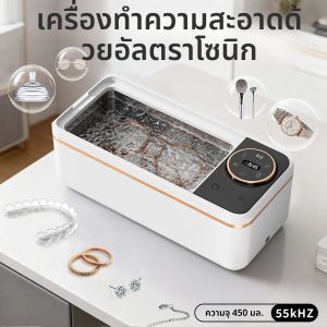 เครื่องทำความสะอาดแว่นตาอัลตราโซนิก 48KHZ เทคโนโลยีคลื่นเสียงสำหรับทำความสะอาดฟันปลอม เครื่องทำความสะอาดเครื่องประดับและแปรงแต่งหน้า