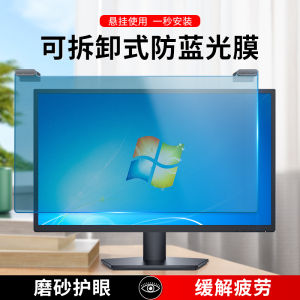 Anti-Glare Blue Light คอมพิวเตอร์ Monitor SHIELD 24 นิ้วแล็ปท็อป Eye Protection การแยก BOARD Frosted แสงแดด PROOF สุทธิ Class แขวนสไตล์