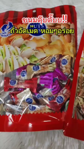 Nuts Crisp ขนมถั่ว ตุ๊บตั๊บ ขนาด 250 g