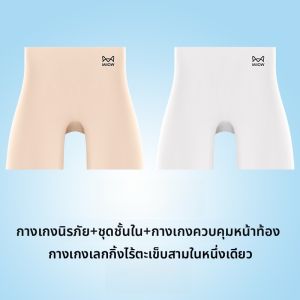 MiiOW | กางเกงชั้นในผ้าฝ้ายแท้เอวสูง ทรงบาง ไร้ตะเข็บ ป้องกันแสง ป้องกันแบคทีเรีย กระชับสัดส่วน สำหรับผู้หญิง กางเกงชั้นในสตรี