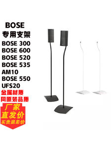 Bose UFS20II Floor Stand V35 600 700 Speaker Surrounding Stand ST300 Wall Mount HiFi Audio Accessories Stable Base Design